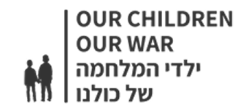 ילדי המלחמה של כולנו