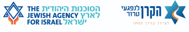 הסוכנות היהודית קרן לנפגעי טרור